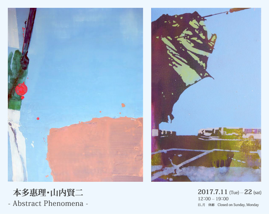 土田泰子 個展