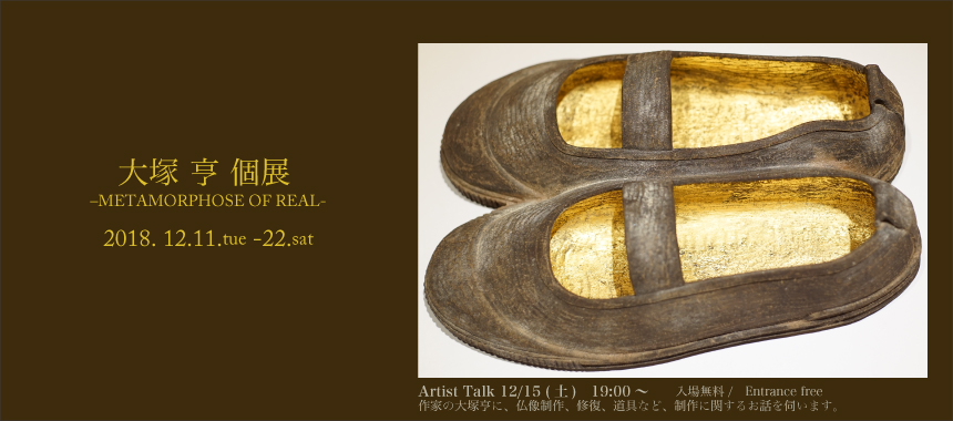 榊原澄人 個展 "MYTH IN THE BACKYARD"