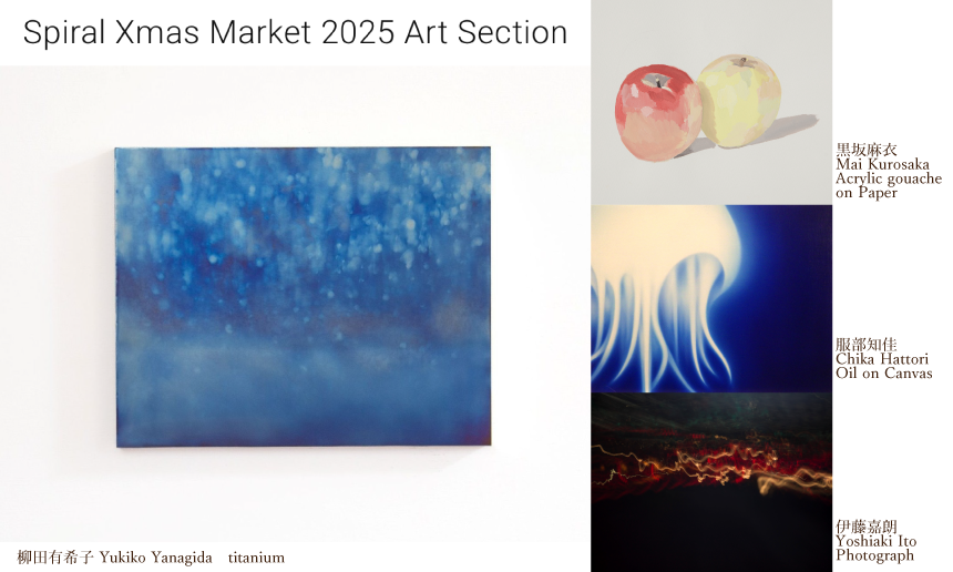 Spiral Xmas Market 2025 〈Art Section〉